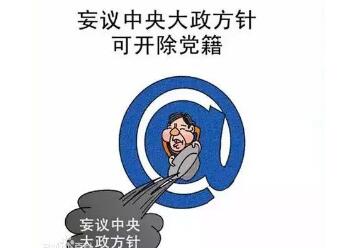 那些妄议中央的官员，到底说了些啥