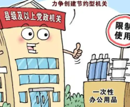 少數(shù)單位錯把“緊日子”理解為要過“苦日子”，人民日報發(fā)聲