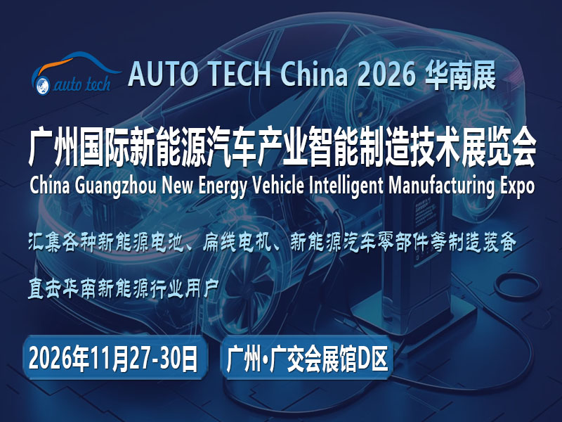 技术与市场共振：广州新能源汽车展何以引领2026产业风向？