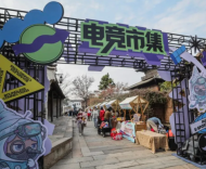 不只是游戏！“电竞+文旅”如何开辟城市发展新路径？