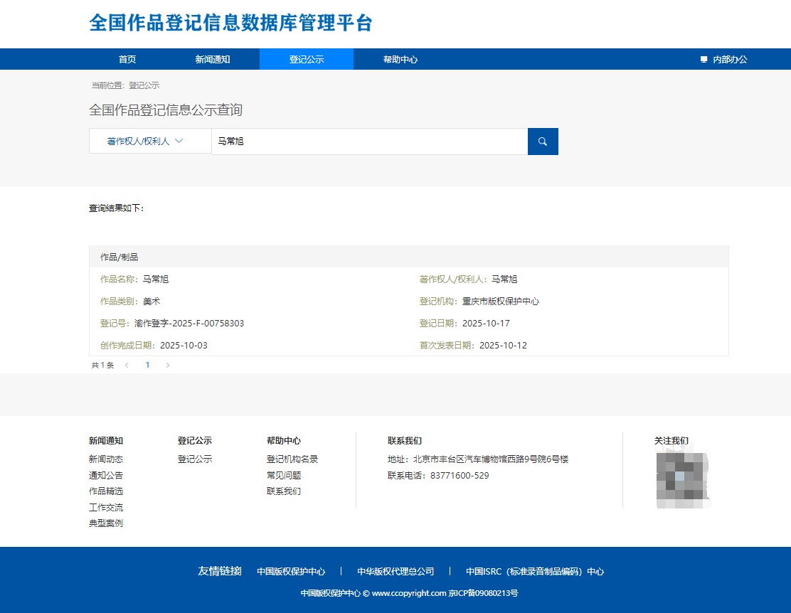 ‌歌手马常旭将姓名注册为版权作品